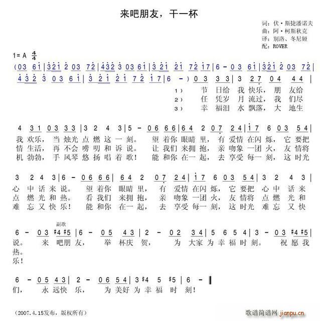 来吧朋友 干一杯(八字歌谱)1