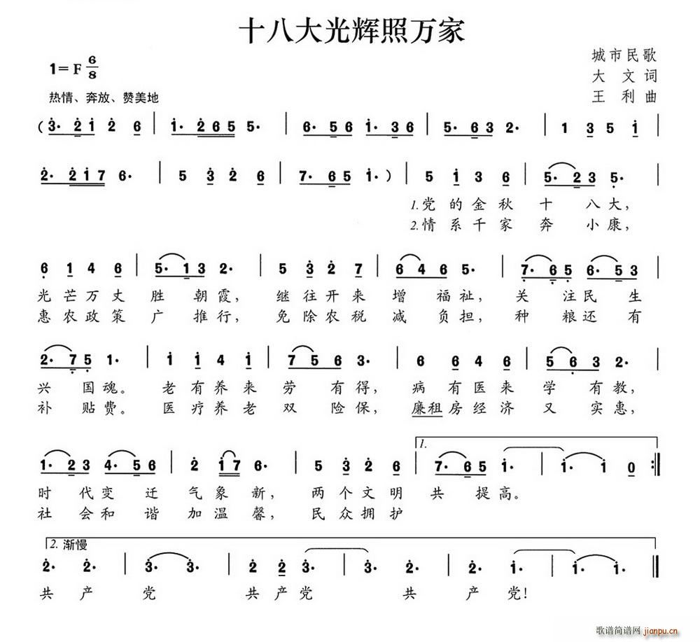 十八大光辉照万家(八字歌谱)1