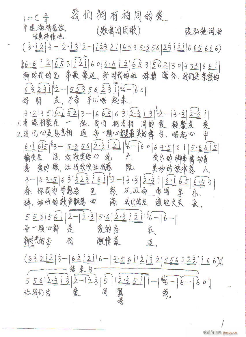 我们拥有相同的爱(八字歌谱)1