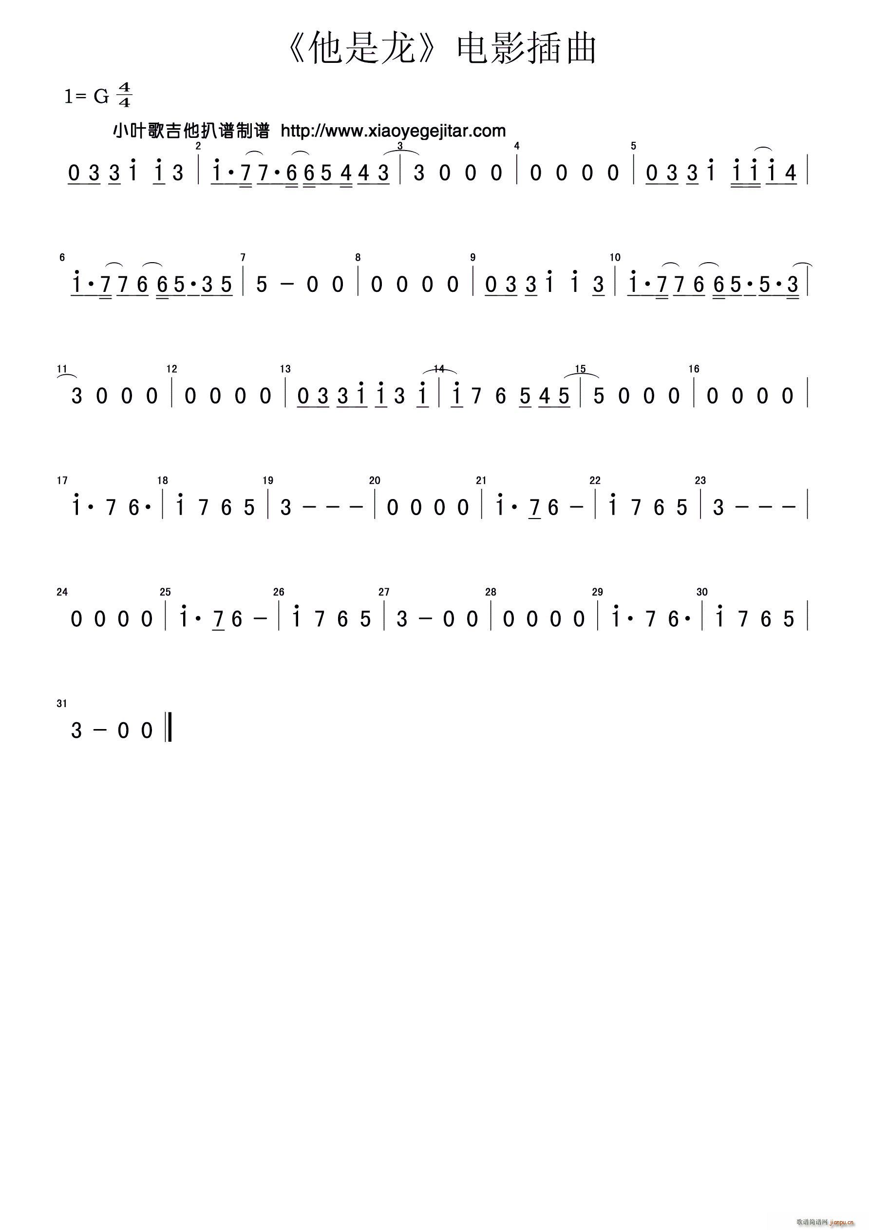 他是龙 电影插曲(八字歌谱)1