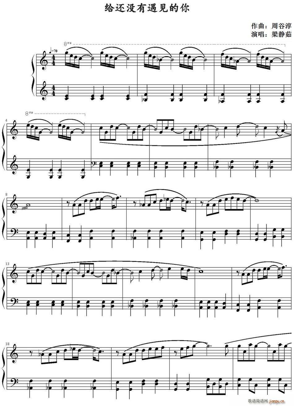给还没有遇见的你(八字歌谱)1