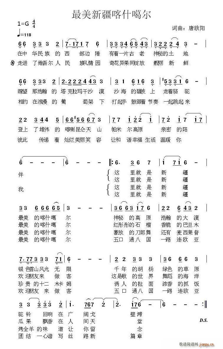 最美新疆喀什噶尔(八字歌谱)1