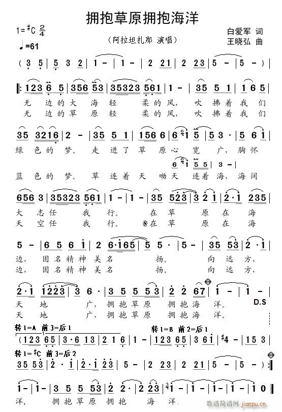 拥抱草原拥抱海洋(八字歌谱)1