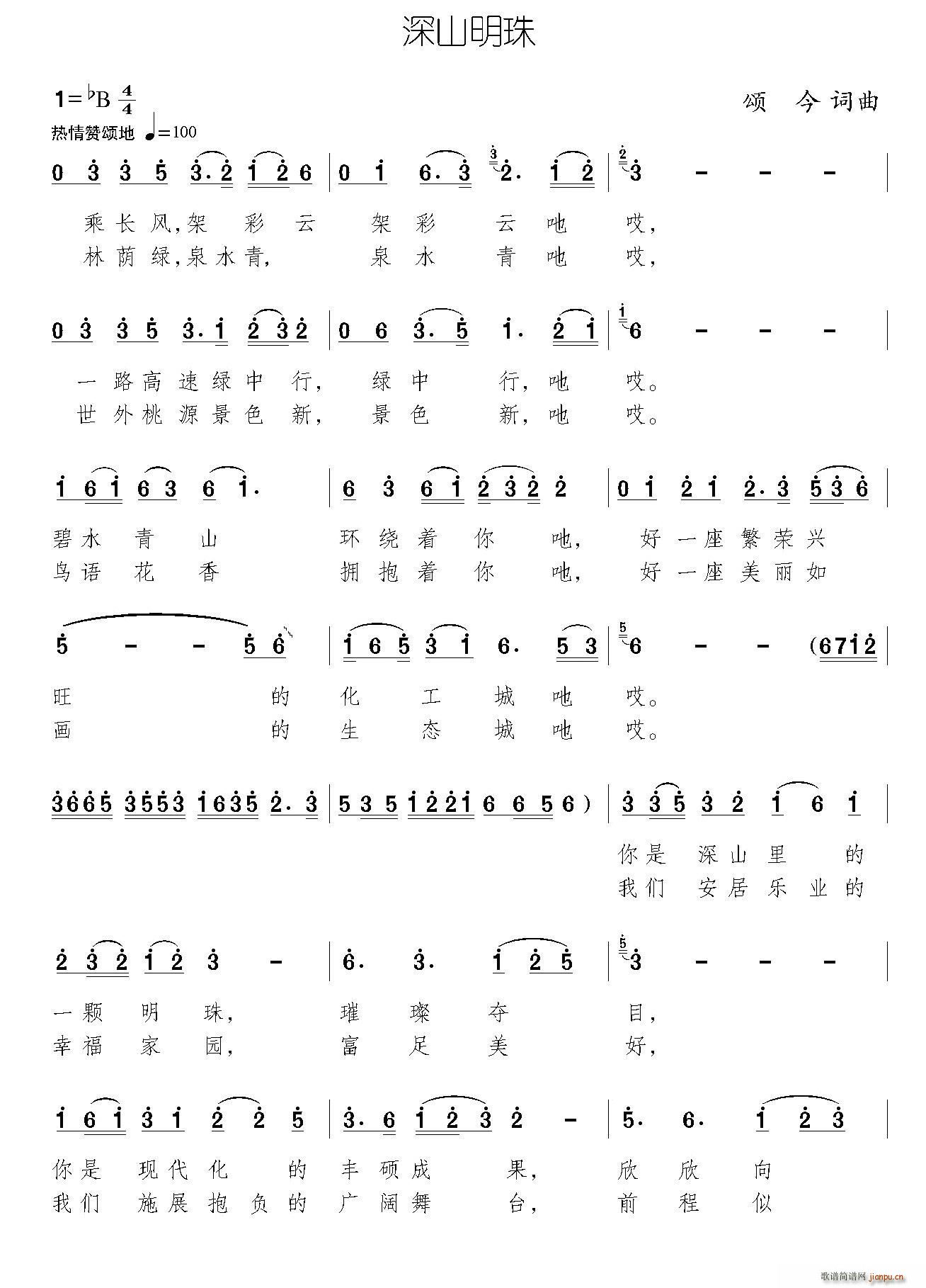 深山明珠 民歌版(八字歌谱)1
