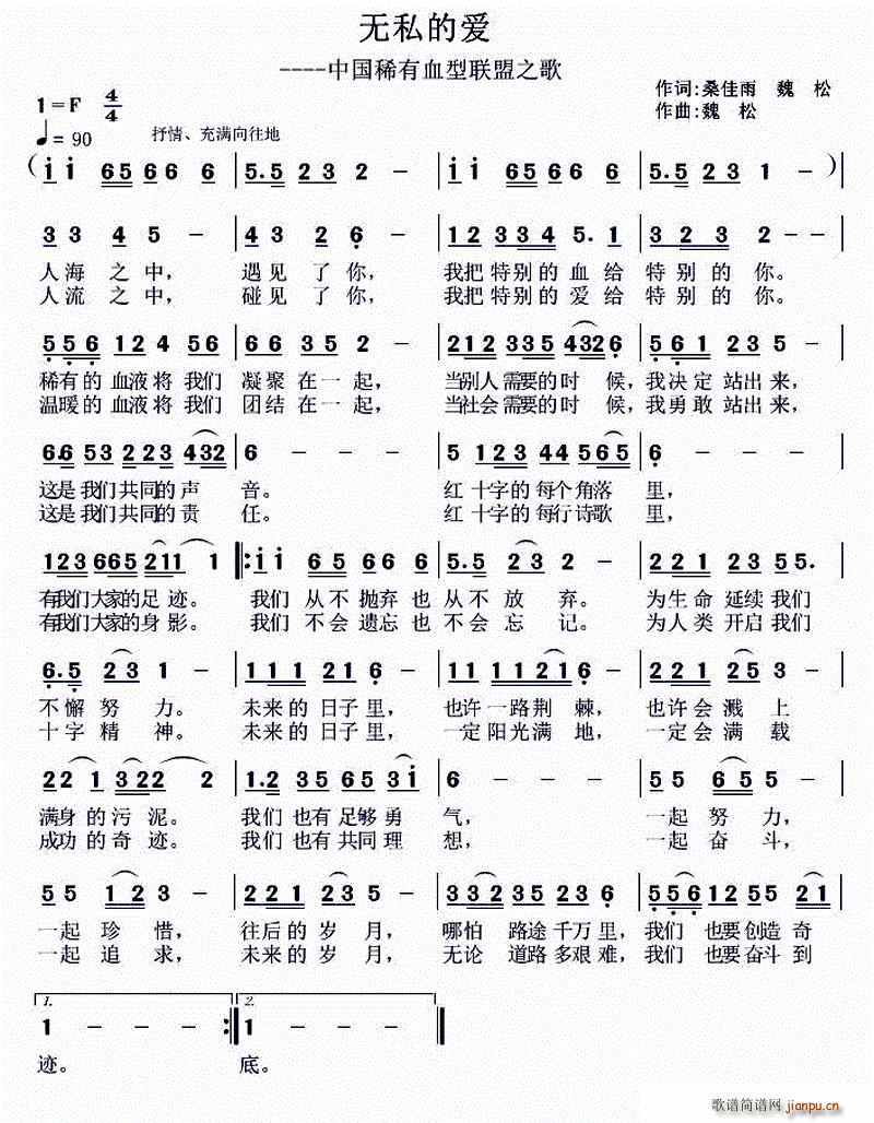 无私的爱 桑佳雨(八字歌谱)1