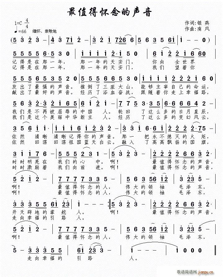 最值得怀念的声音(八字歌谱)1