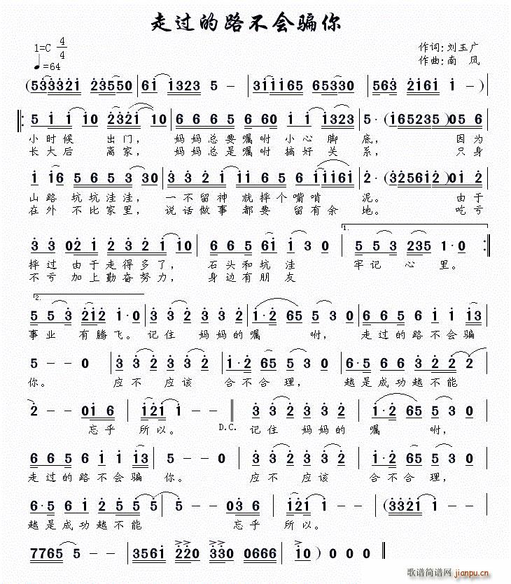 走过的路不会骗你(八字歌谱)1