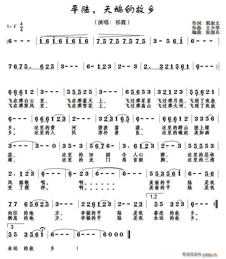 平陆 天鹅的故乡(八字歌谱)1