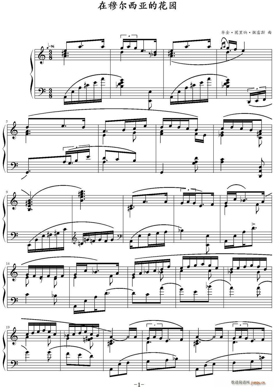 在穆尔西亚的花园(八字歌谱)1