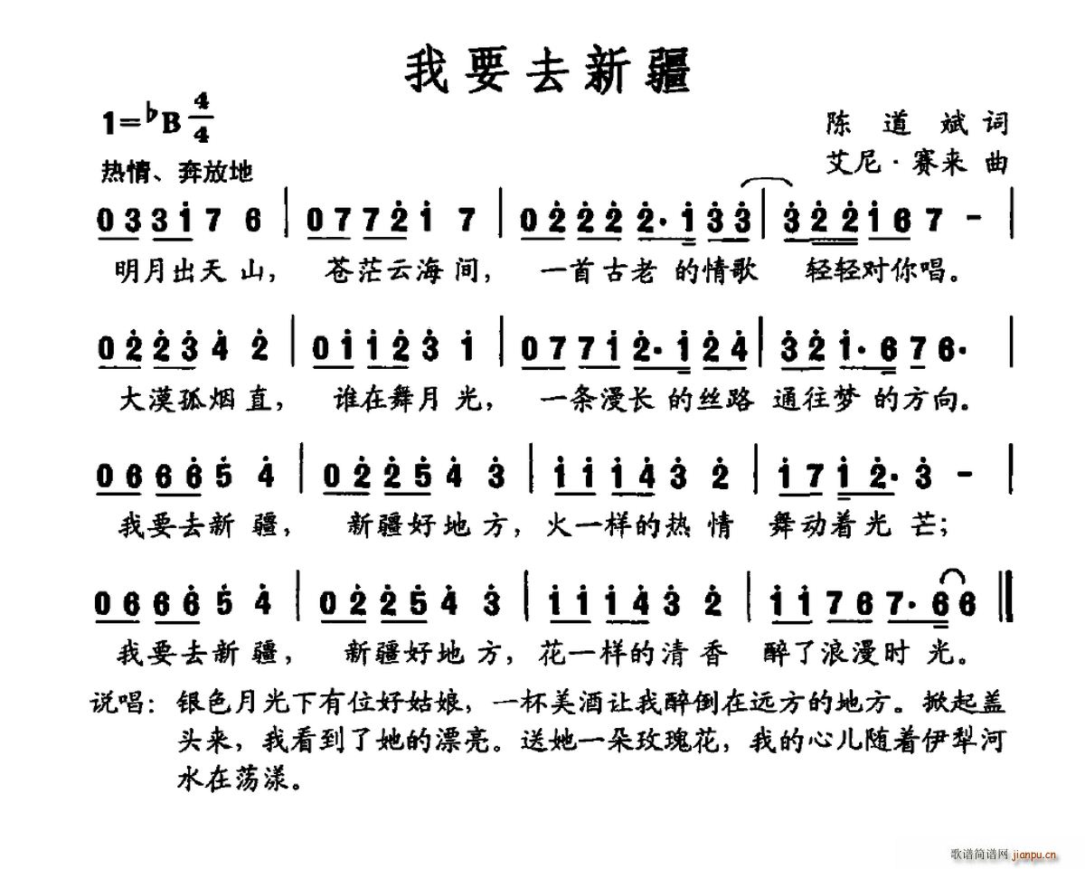 我要去新疆 艾尼(八字歌谱)1