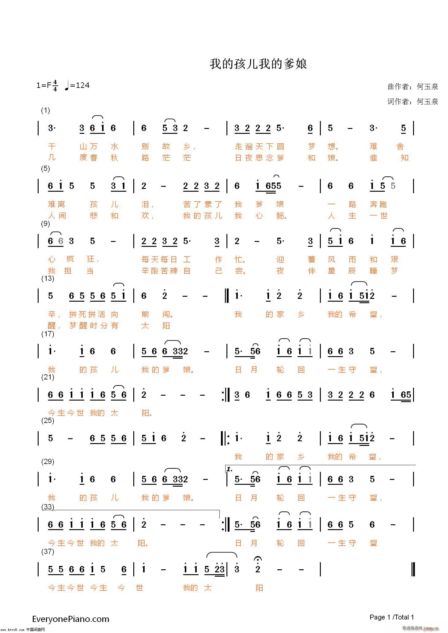 我的孩儿我的爹娘(八字歌谱)1
