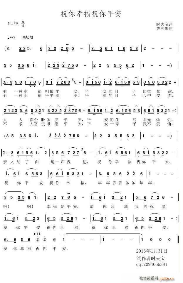 祝你幸福祝你平安(八字歌谱)1