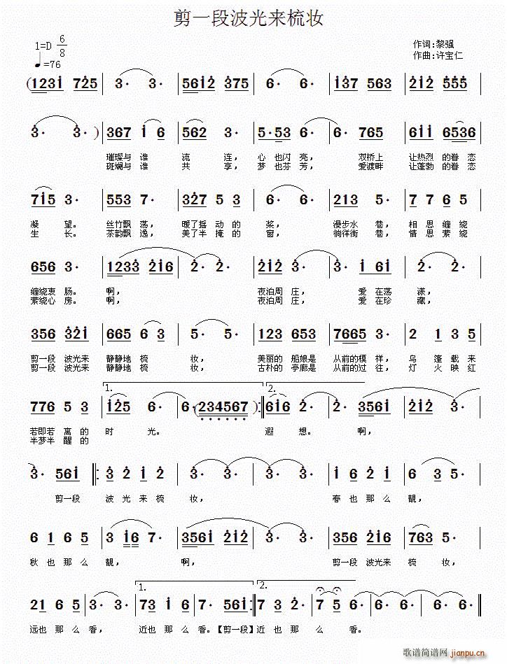 剪一段波光来梳妆(八字歌谱)1