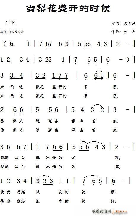 当梨花盛开的时候(八字歌谱)1