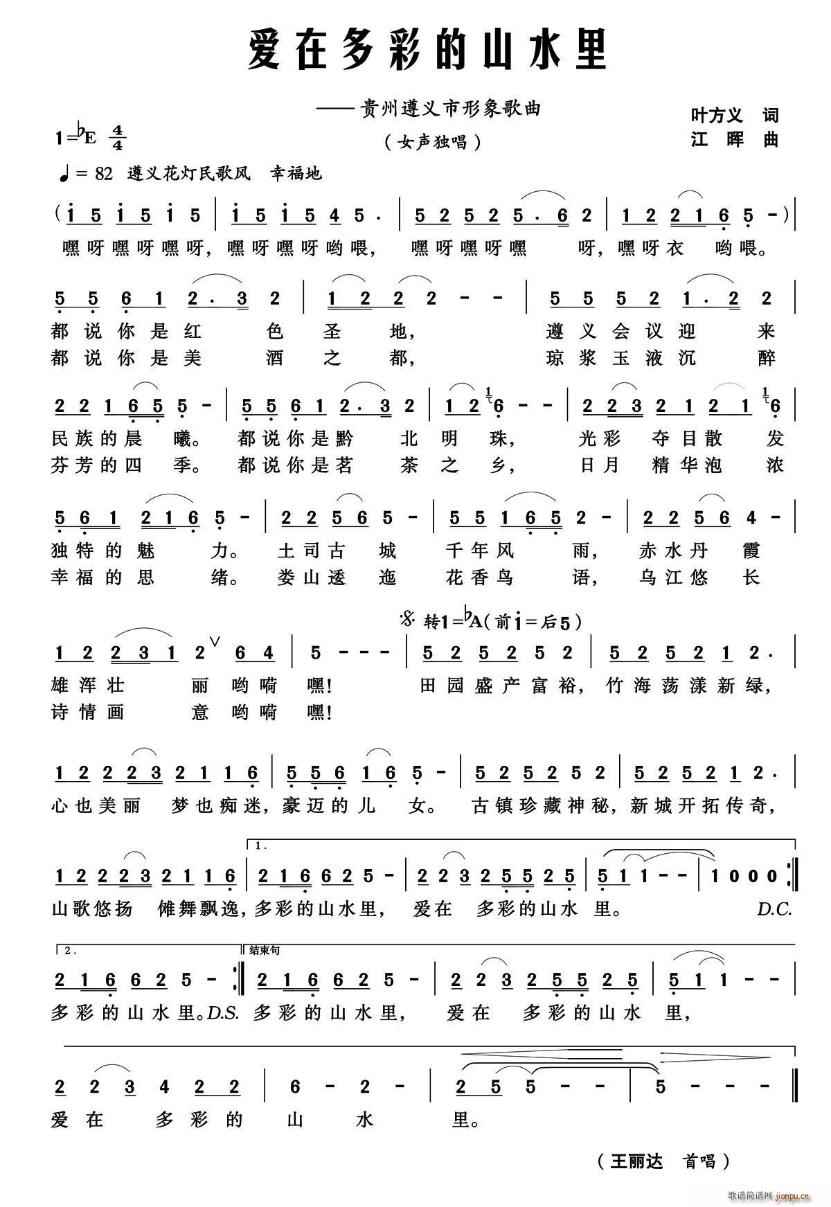 爱在多彩的山水里(八字歌谱)1