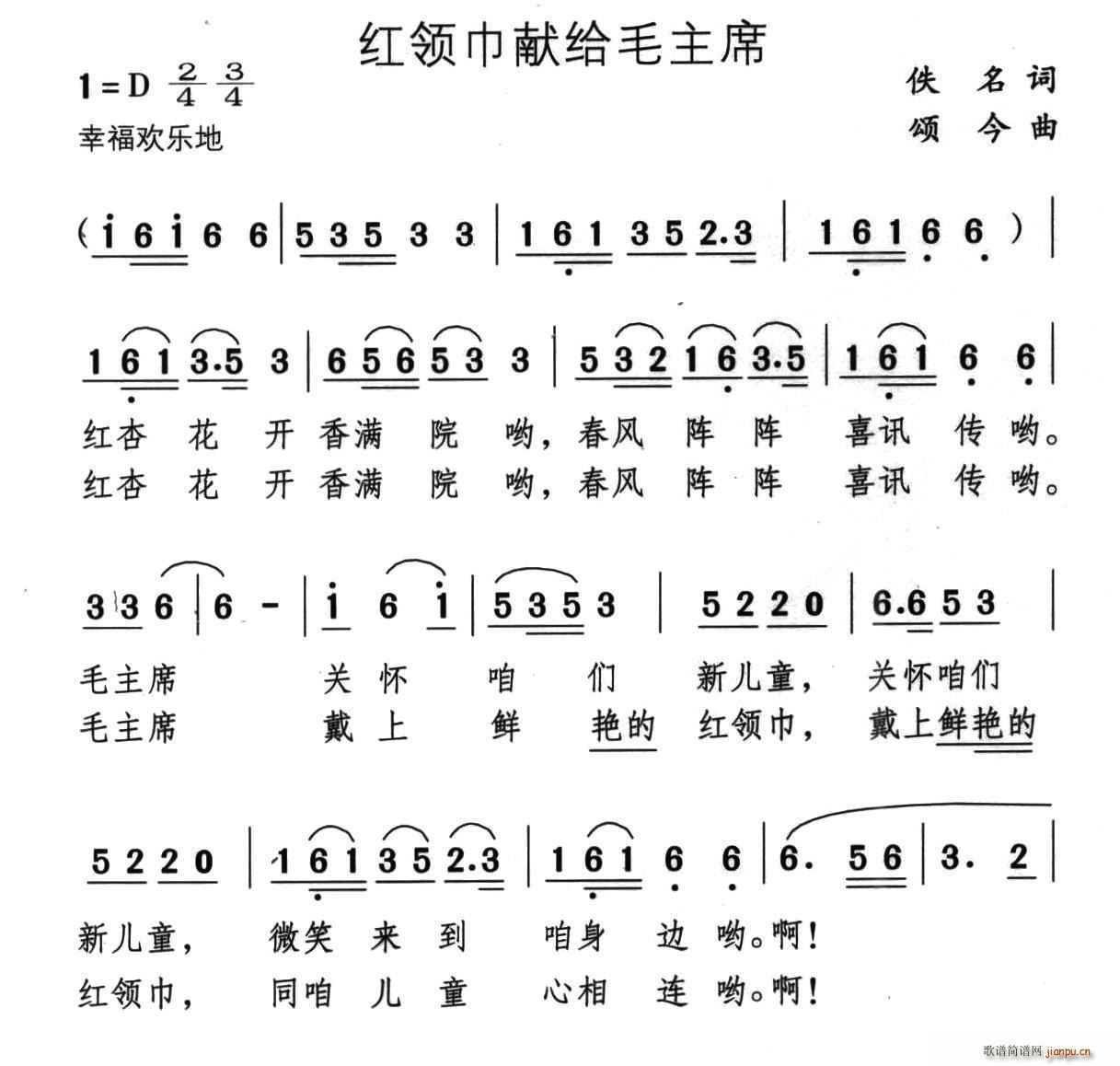 红领巾献给毛主席(八字歌谱)1