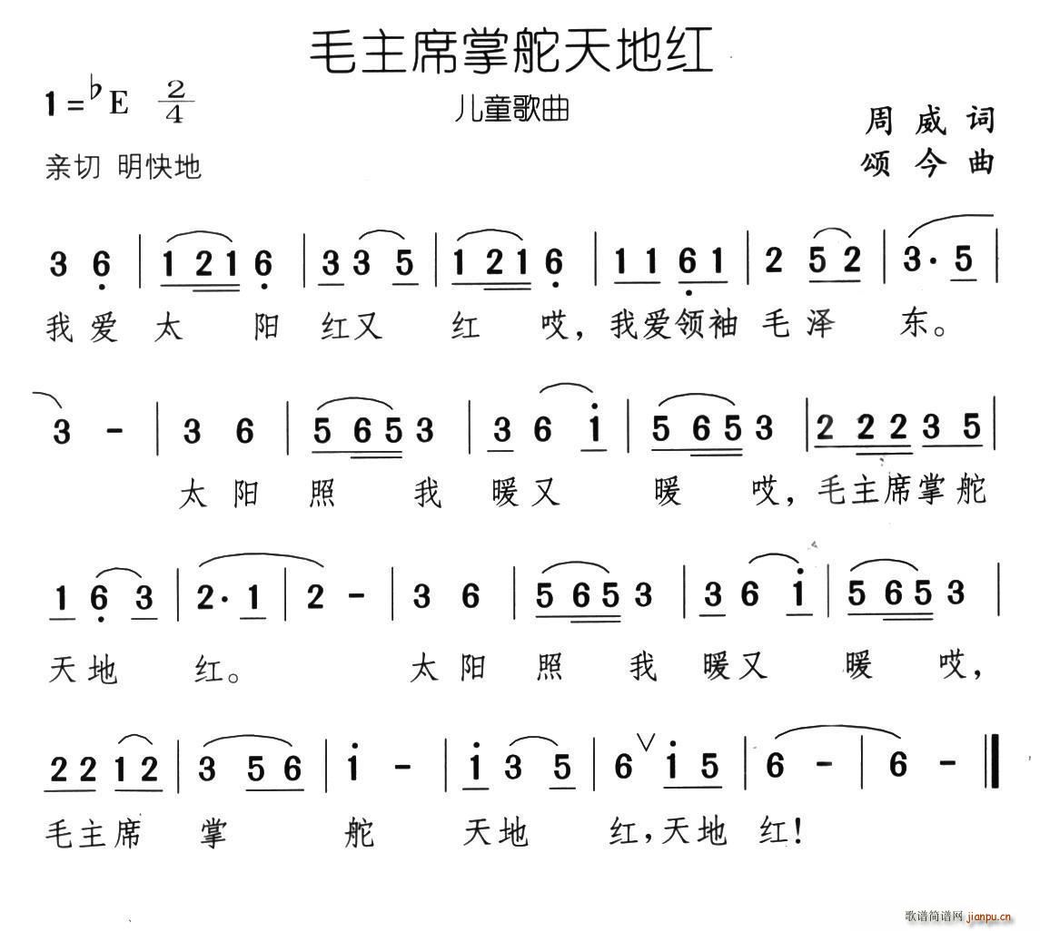 毛主席掌舵天地红(八字歌谱)1