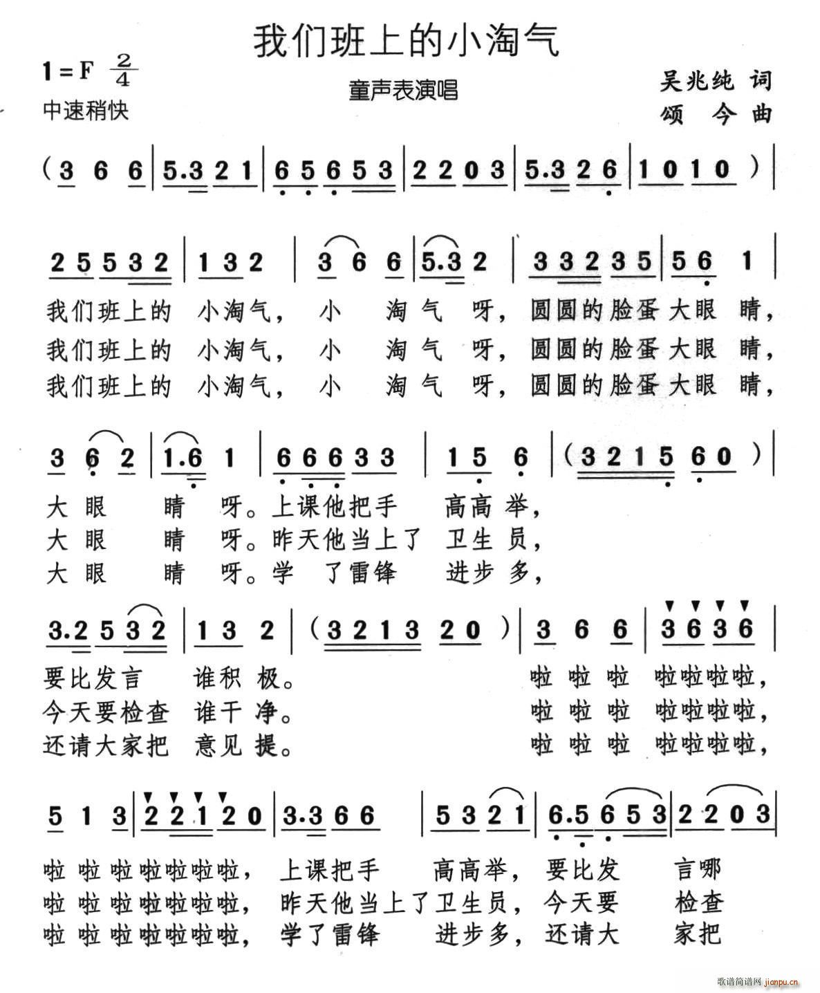 我们班上的小淘气(八字歌谱)1