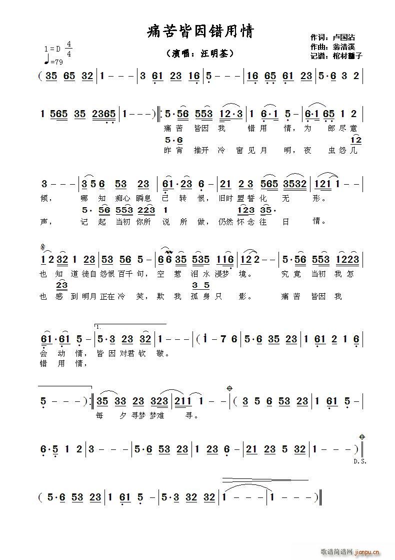 ?痛苦皆因错用情(八字歌谱)1