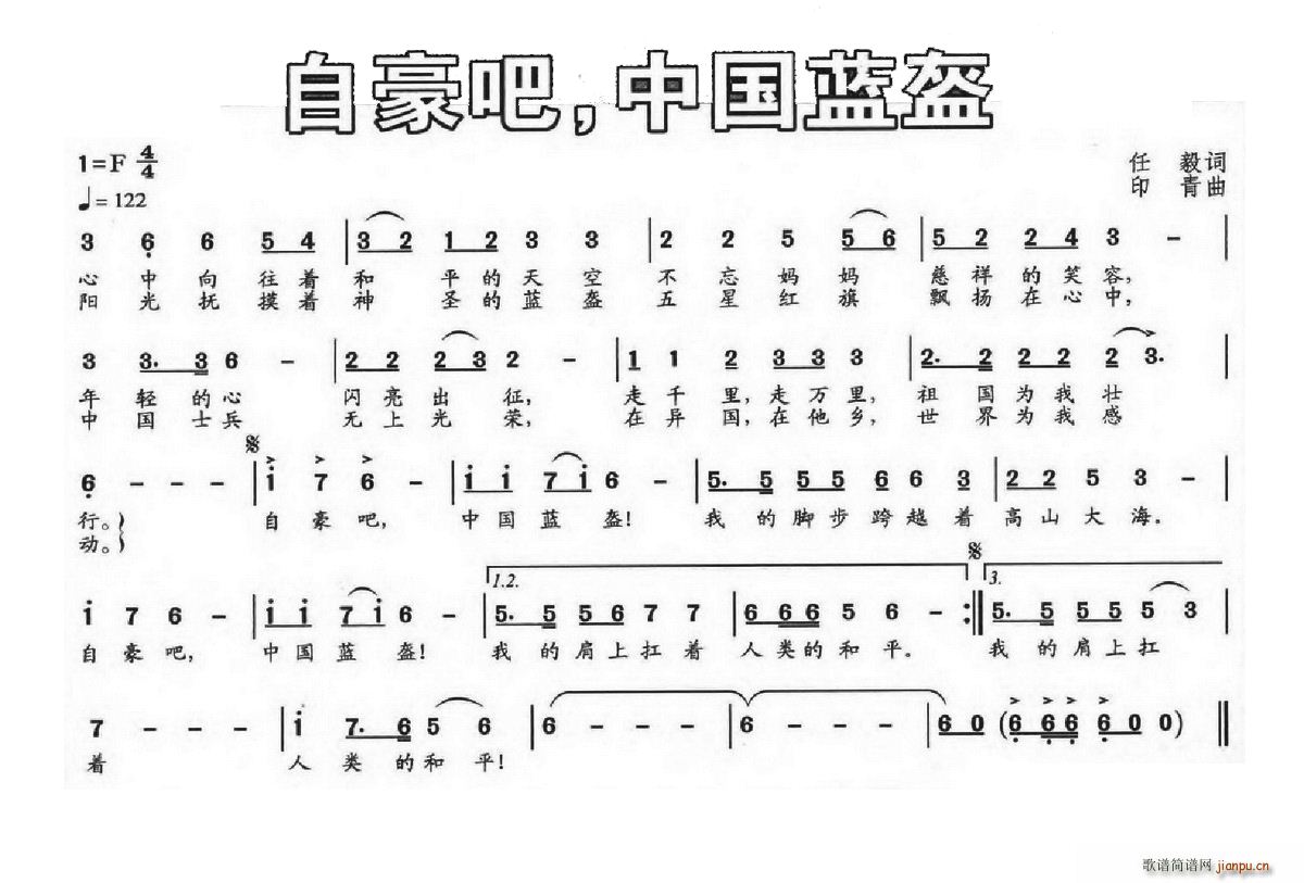 自豪吧 中国蓝蓝(八字歌谱)1