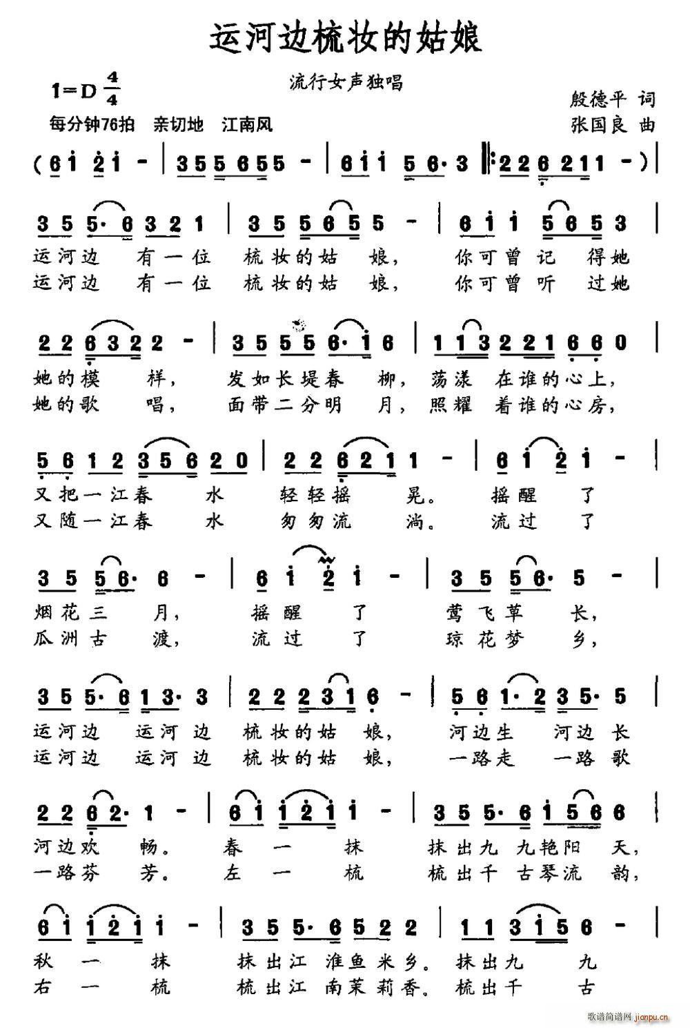 运河边梳妆的姑娘(八字歌谱)1