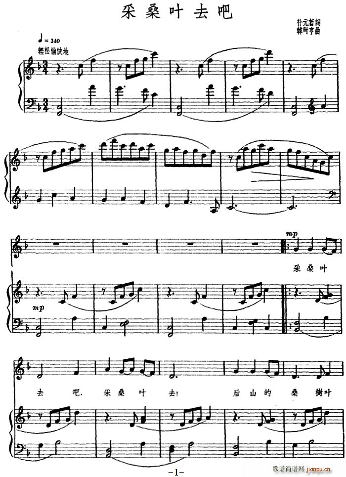 朝鲜 采桑叶去吧(八字歌谱)1