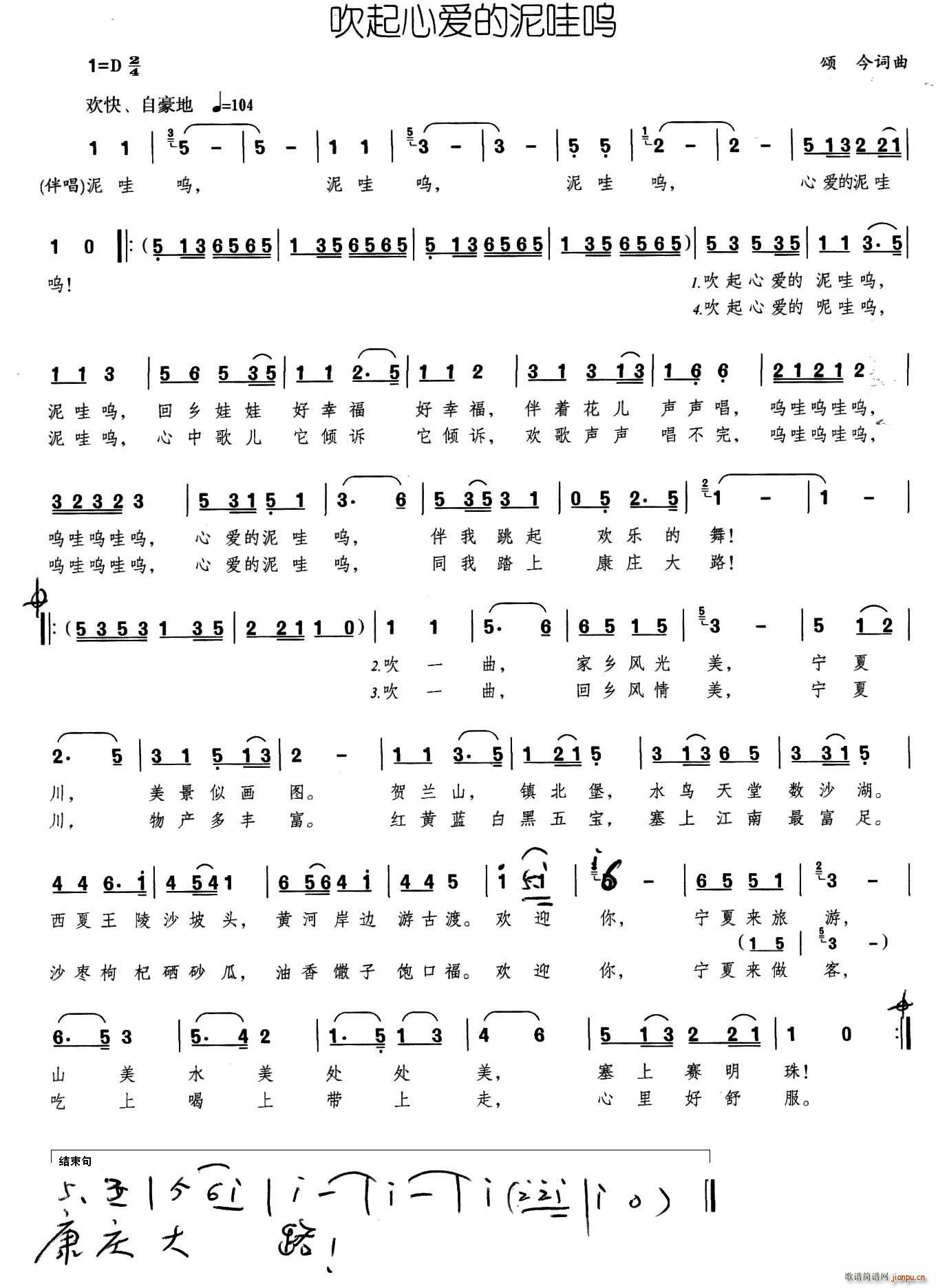 吹起心爱的泥哇呜(八字歌谱)1