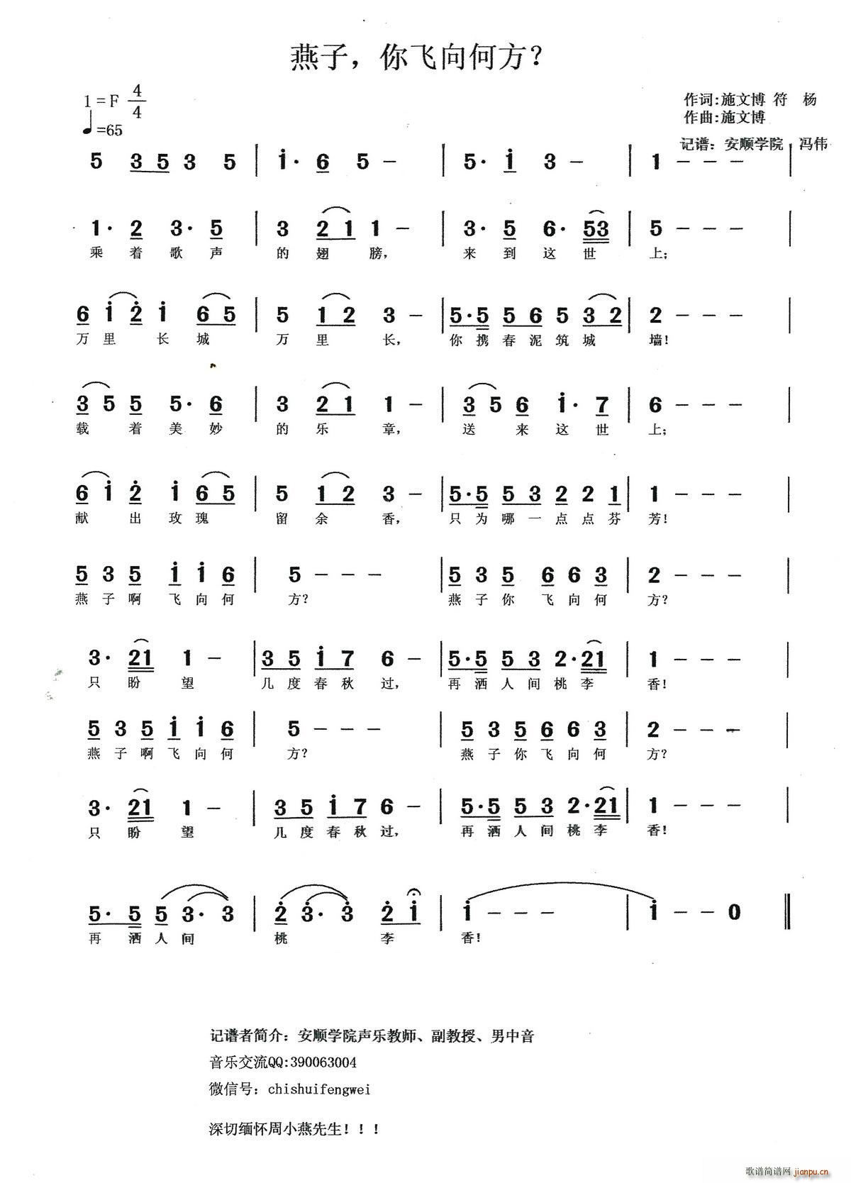 燕子 你飞向何方(八字歌谱)1