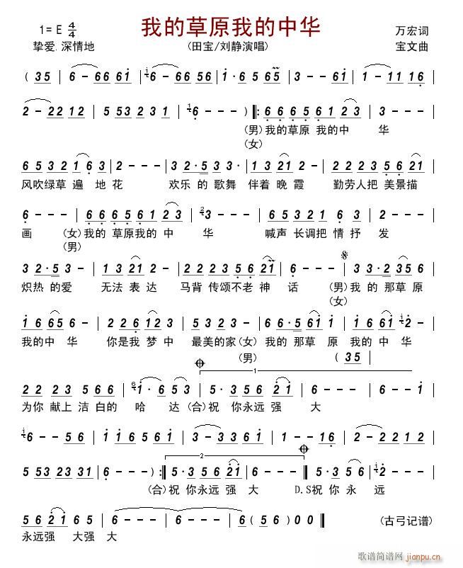 我的草原我的中华(八字歌谱)1