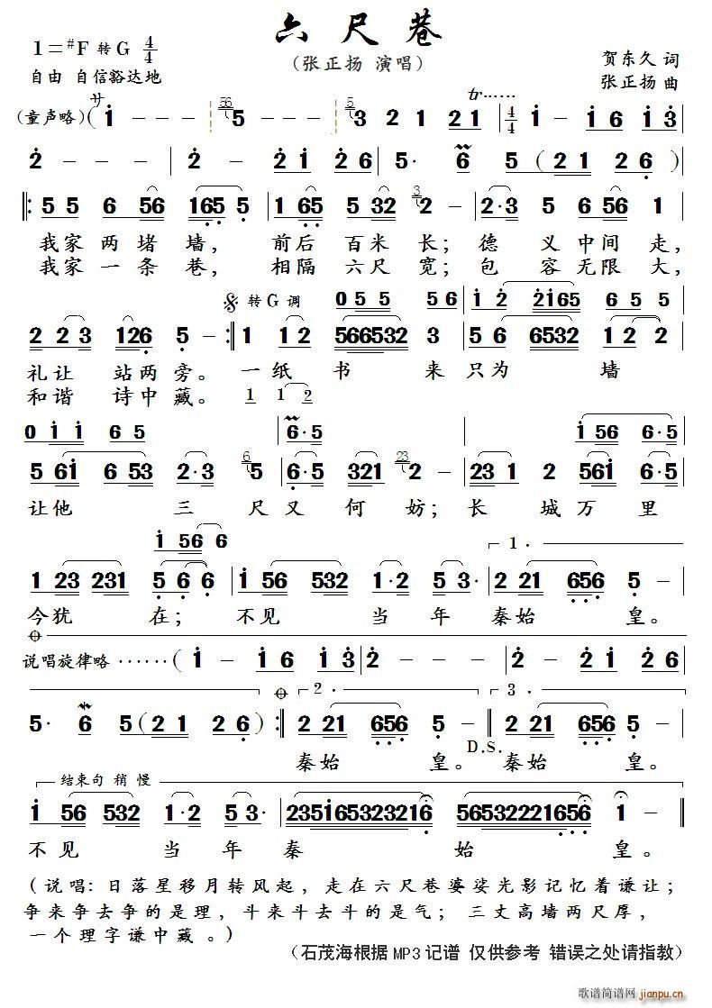 六 尺 巷 作词(八字歌谱)1