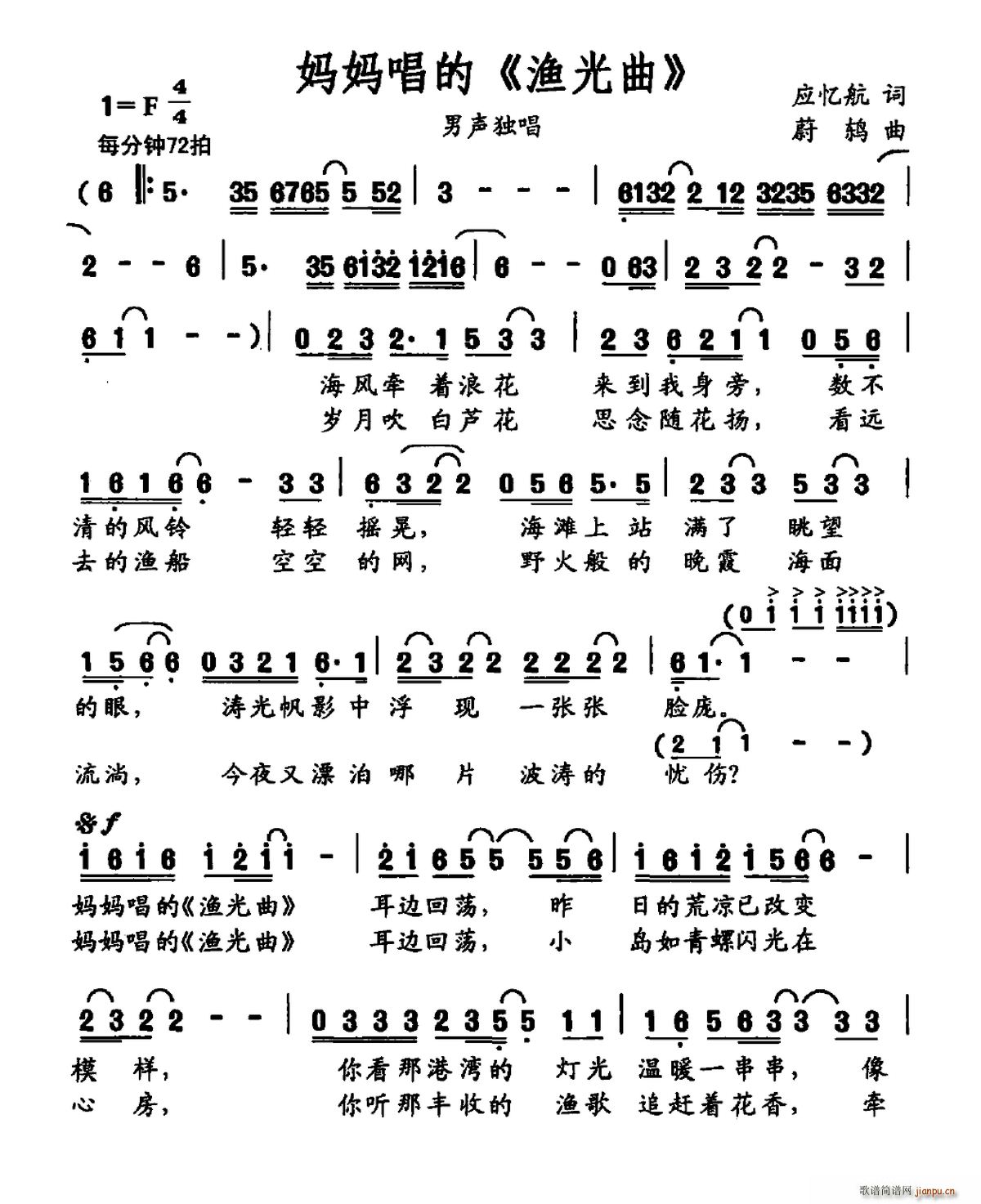 妈妈唱的 渔光曲(八字歌谱)1