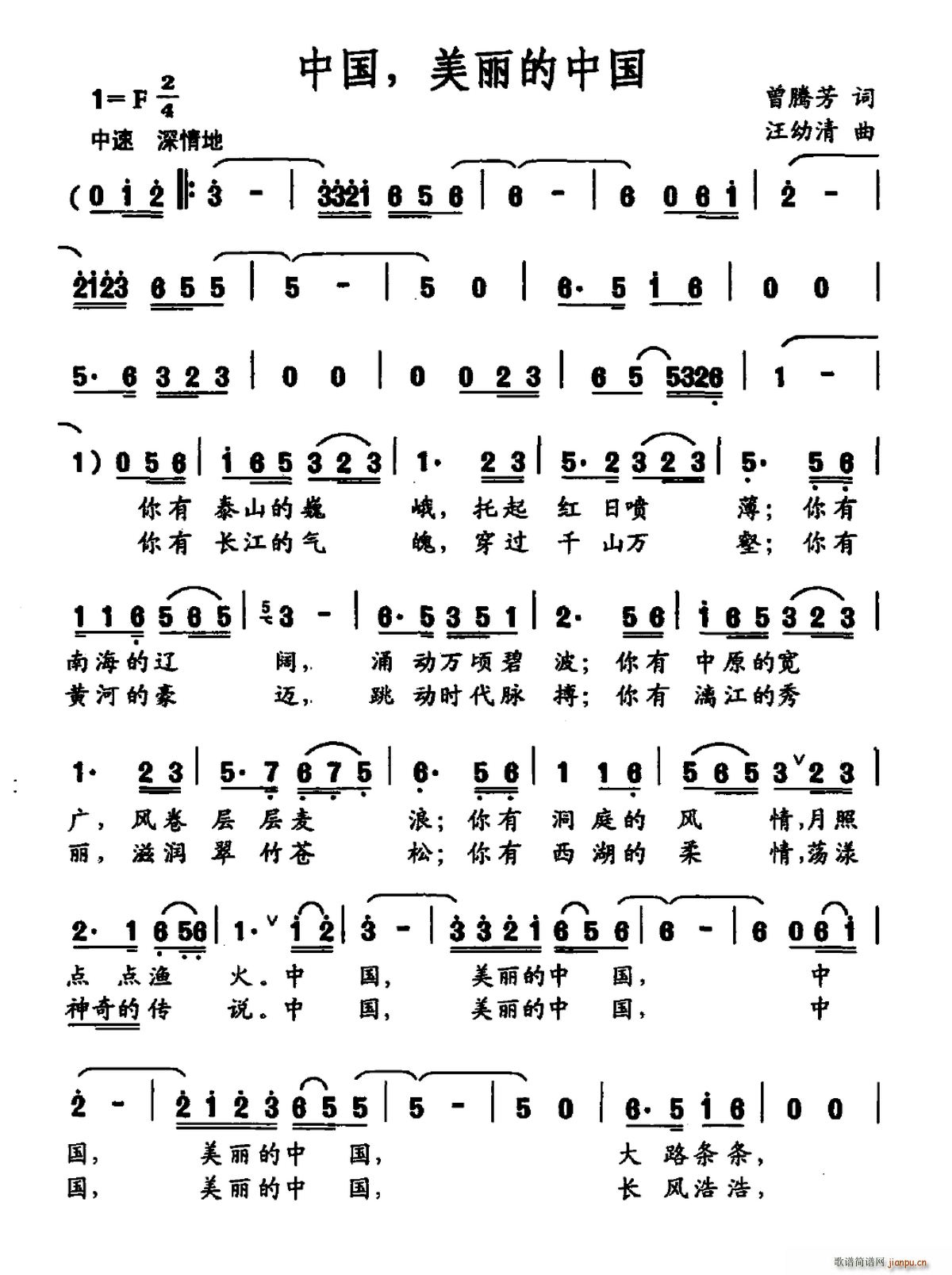 中国 美丽的中国(八字歌谱)1