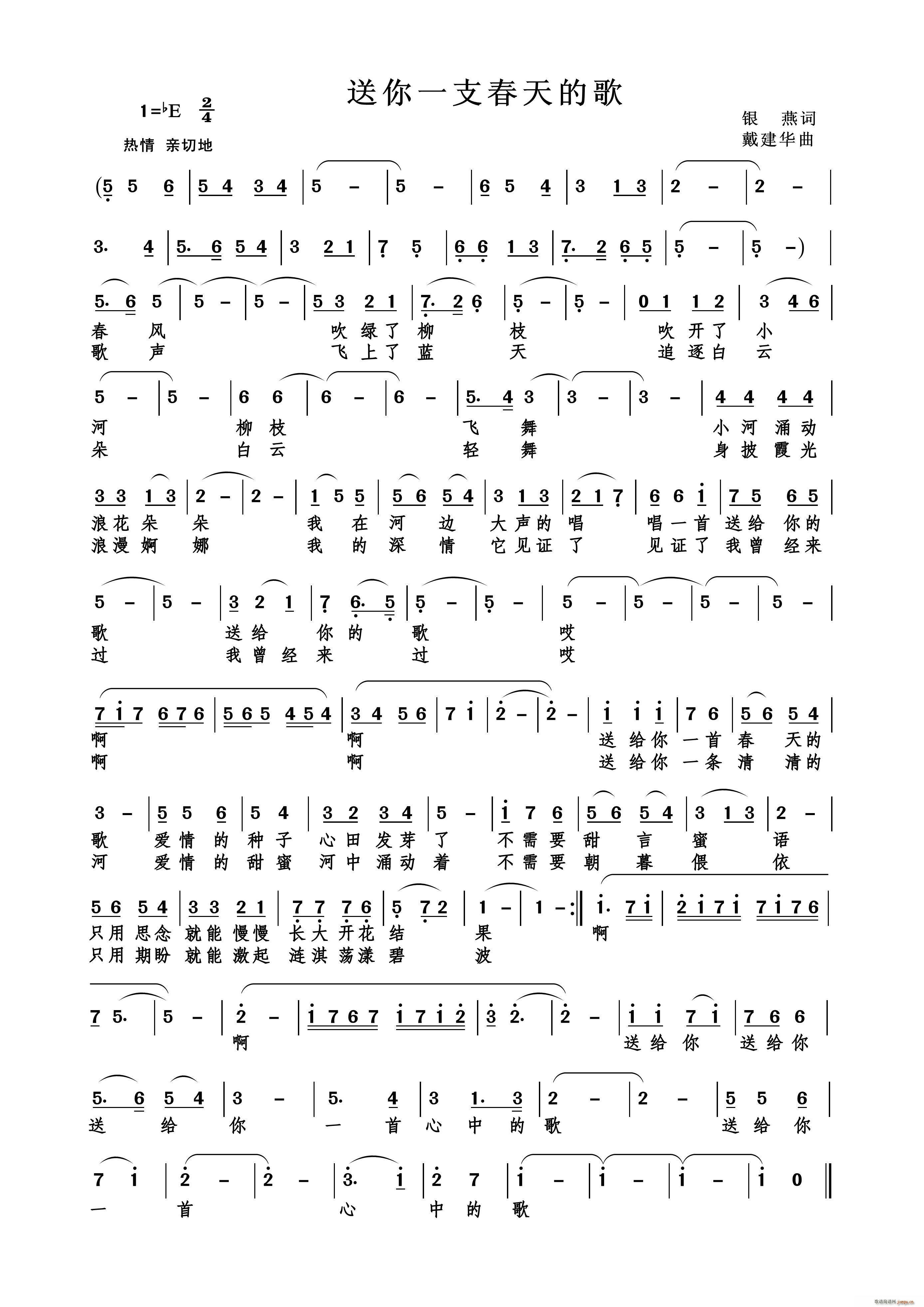 送你一只春天的歌(八字歌谱)1