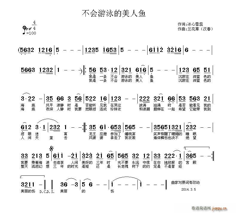 不会游泳的美人鱼(八字歌谱)1