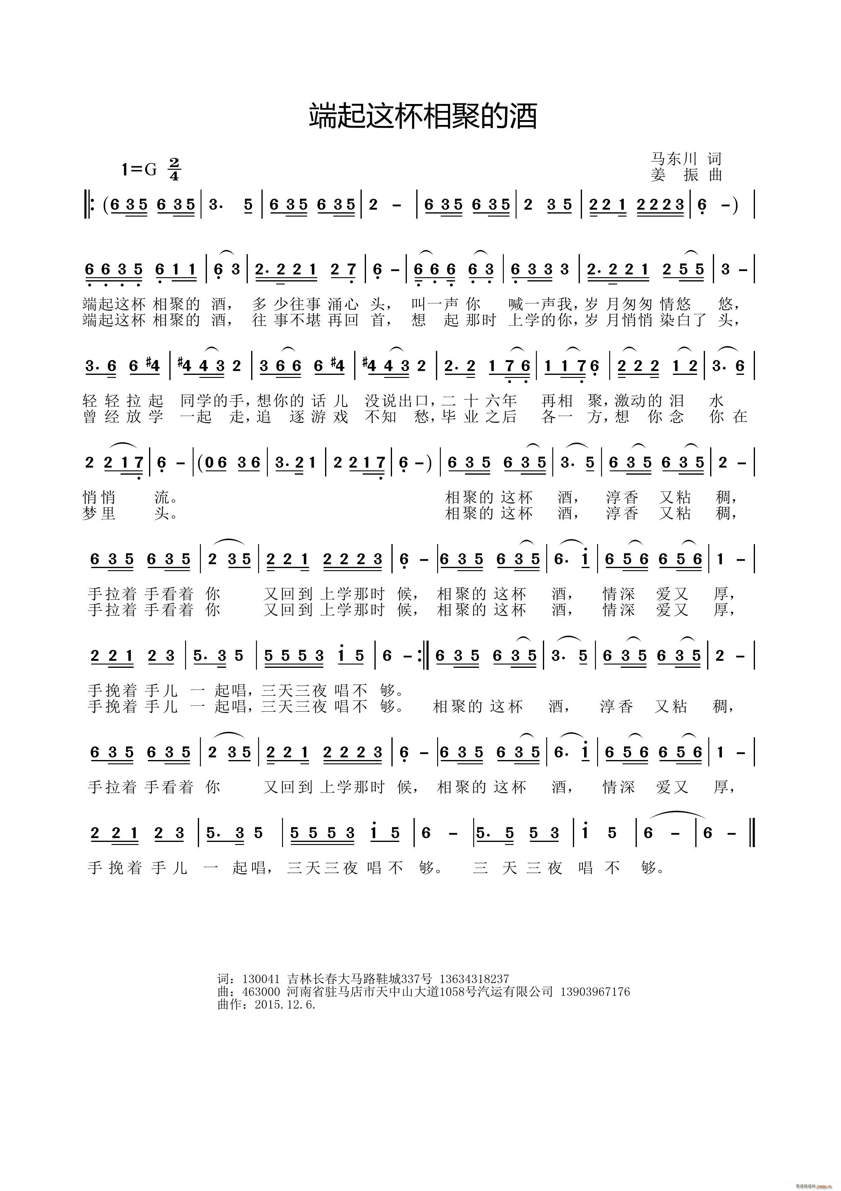 端起这杯相聚的酒(八字歌谱)1