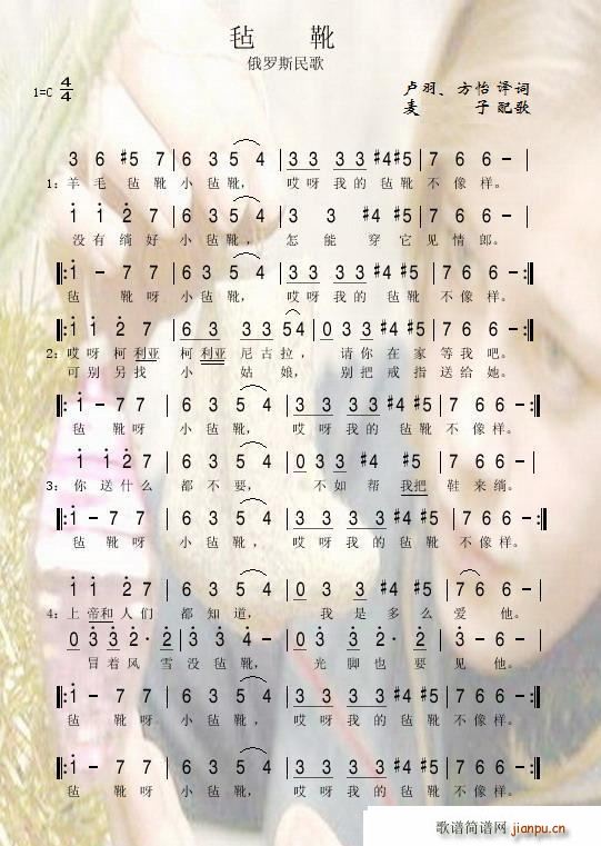 毡靴 俄罗斯民歌(八字歌谱)1