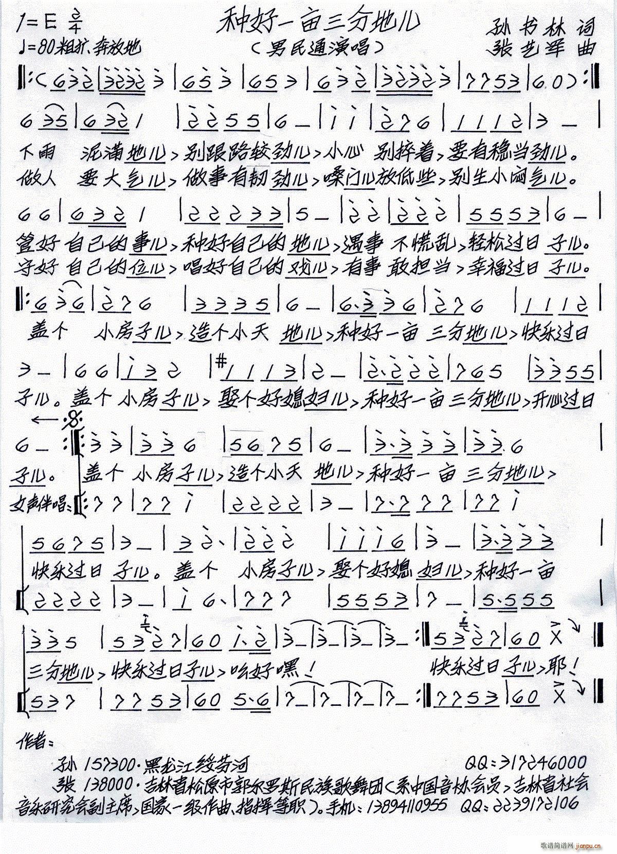 种好一亩三分地儿(八字歌谱)1