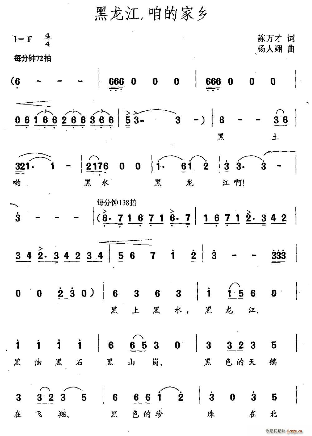 黑龙江 咱的家乡(八字歌谱)1