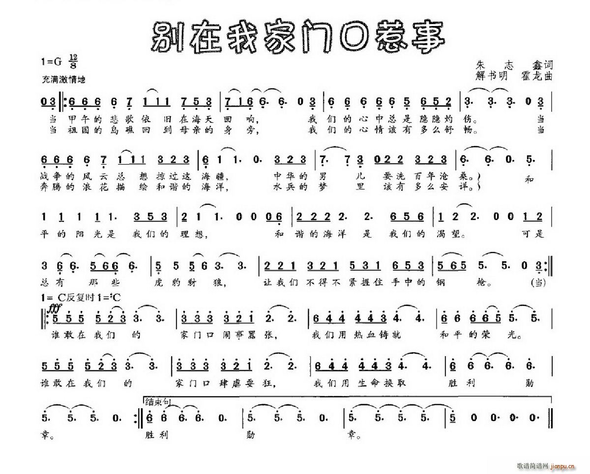 别在我家门口惹事(八字歌谱)1