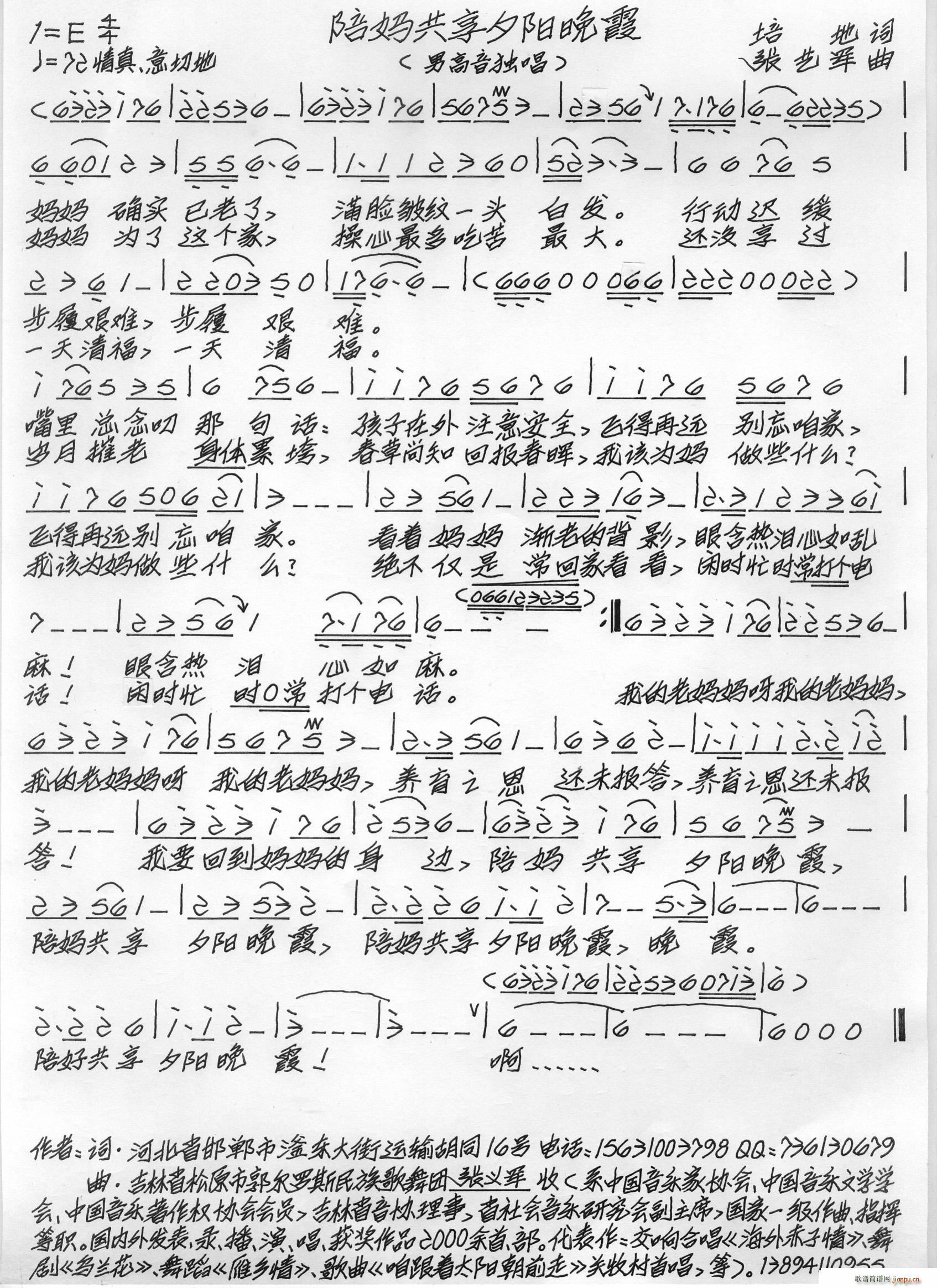 陪妈共享夕阳晚霞(八字歌谱)1