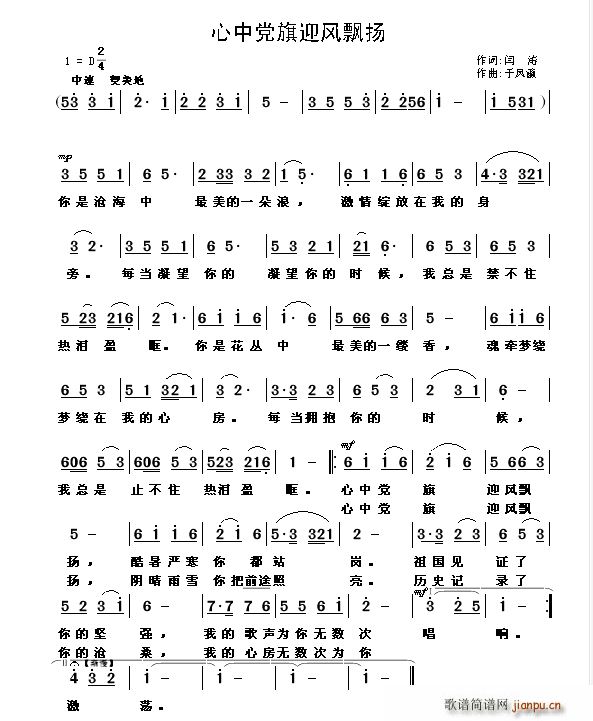 心中党旗迎风飘扬(八字歌谱)1