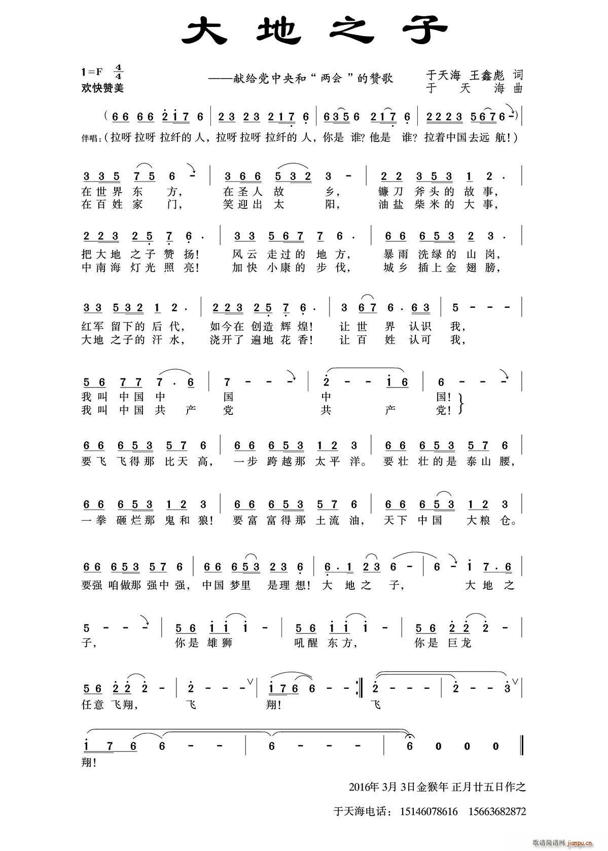 大地之子 于天海(八字歌谱)1