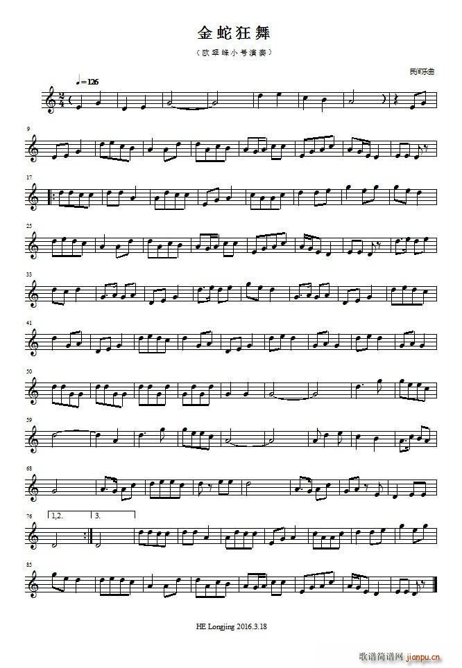 金蛇狂舞 小号版(八字歌谱)1