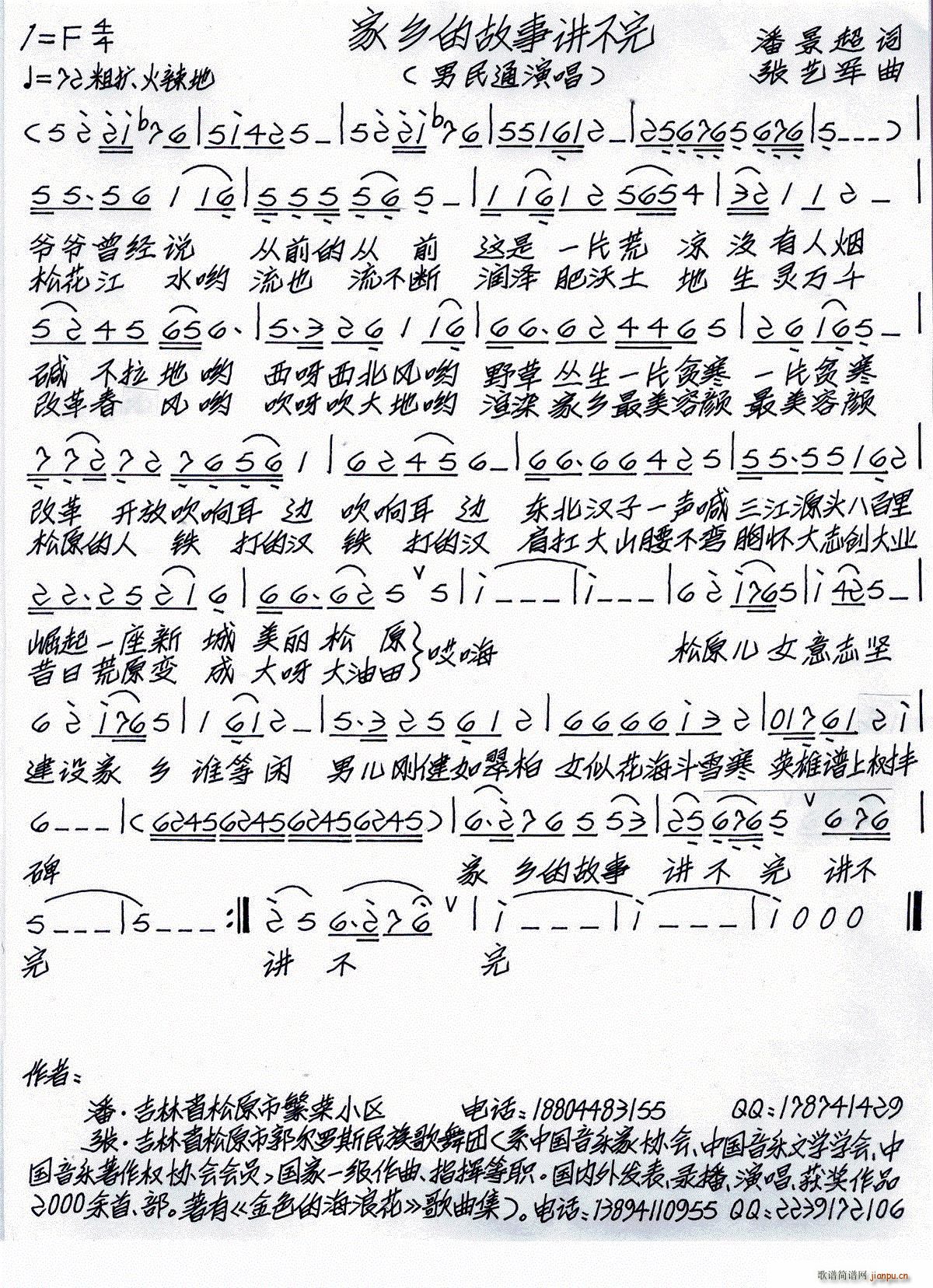 家乡的故事讲不完(八字歌谱)1