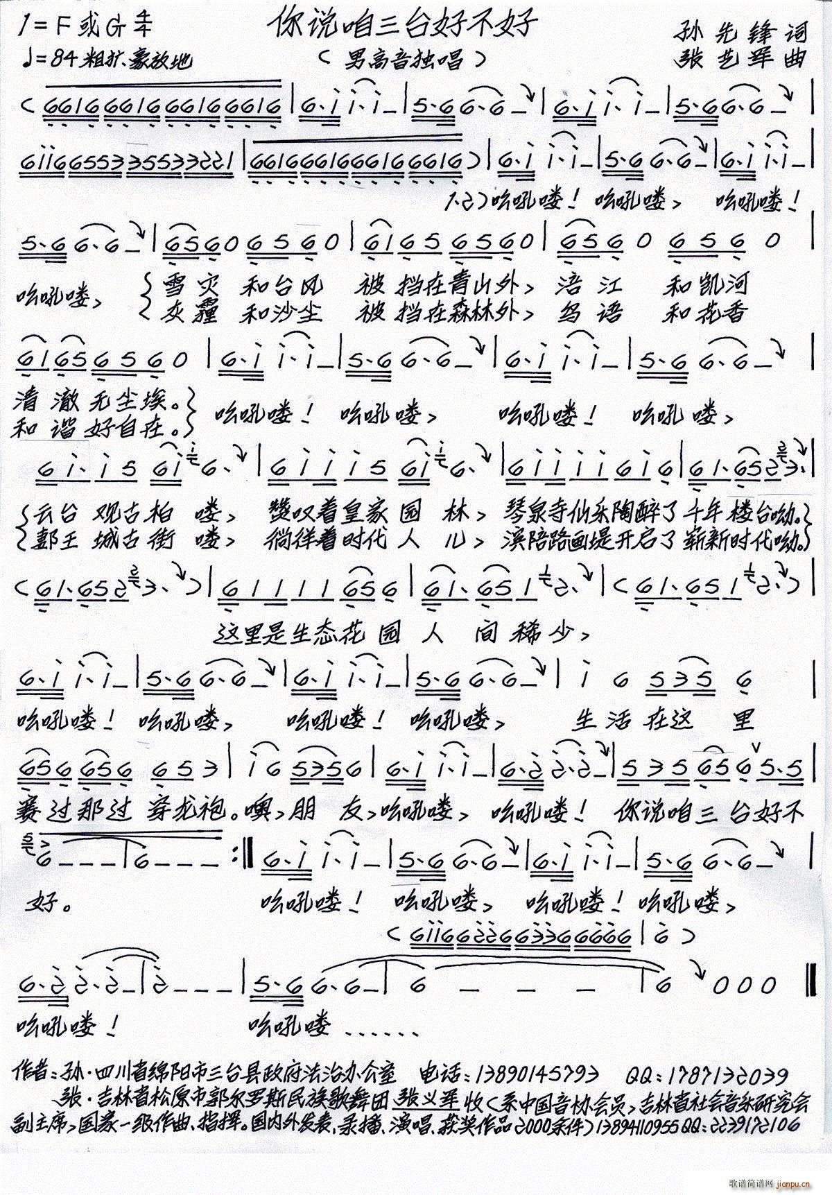 你说咱三台好不好(八字歌谱)1