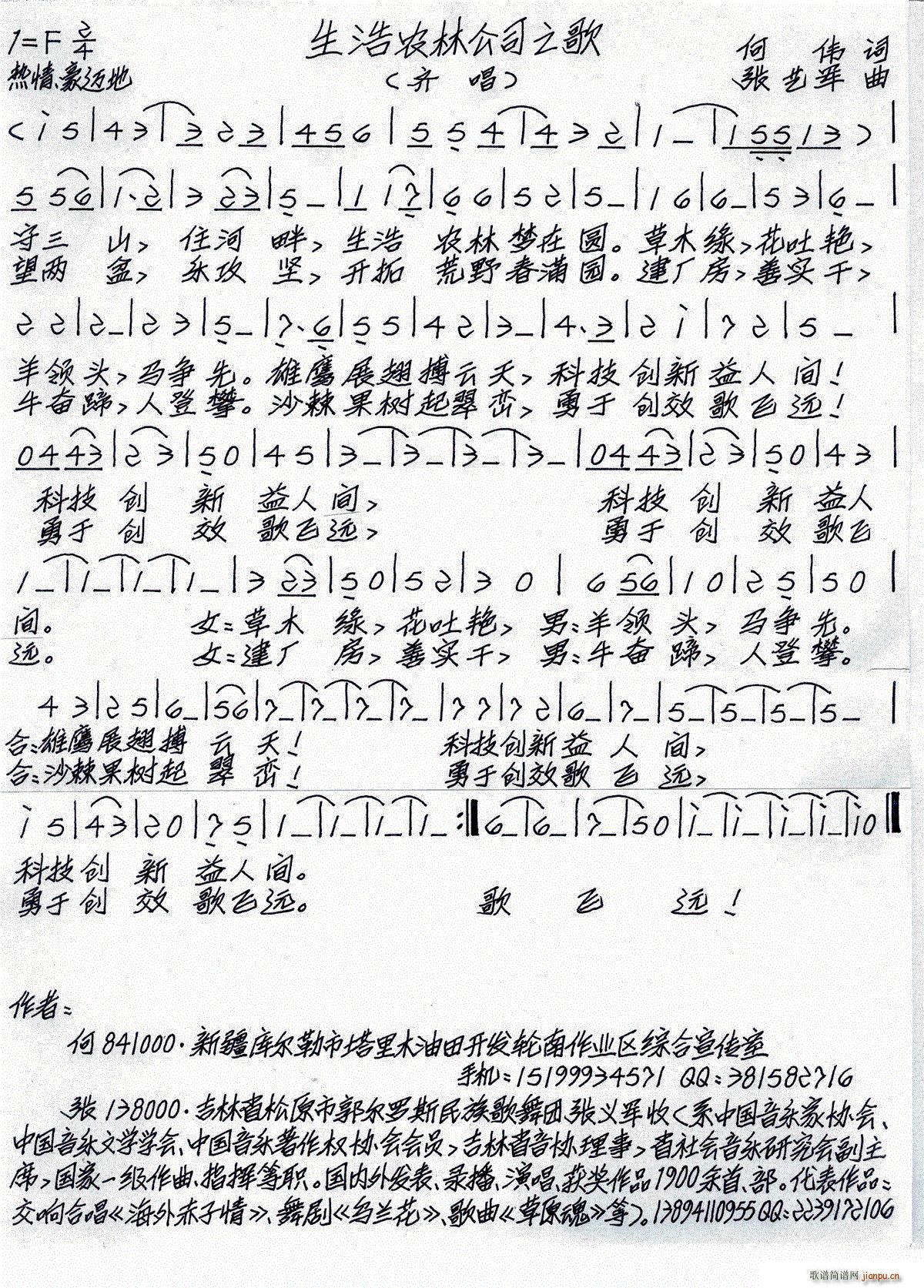 生活农林公司之歌(八字歌谱)1