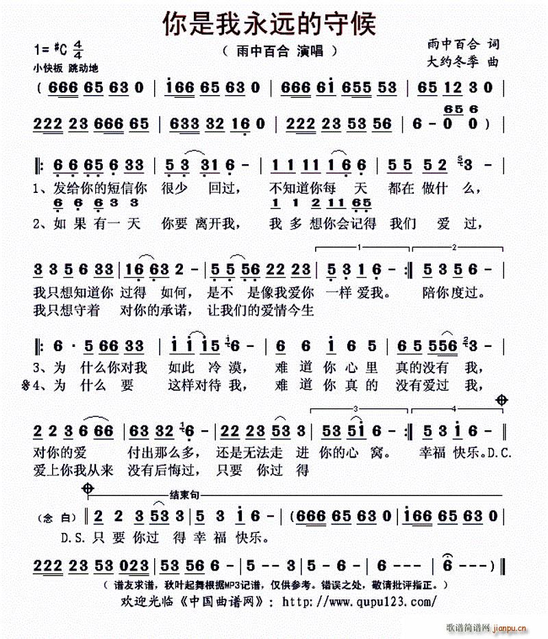 你是我永远的守候(八字歌谱)1