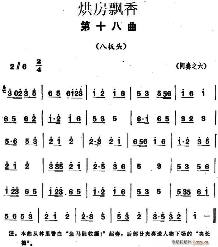 烘房飘香 八板头(八字歌谱)1