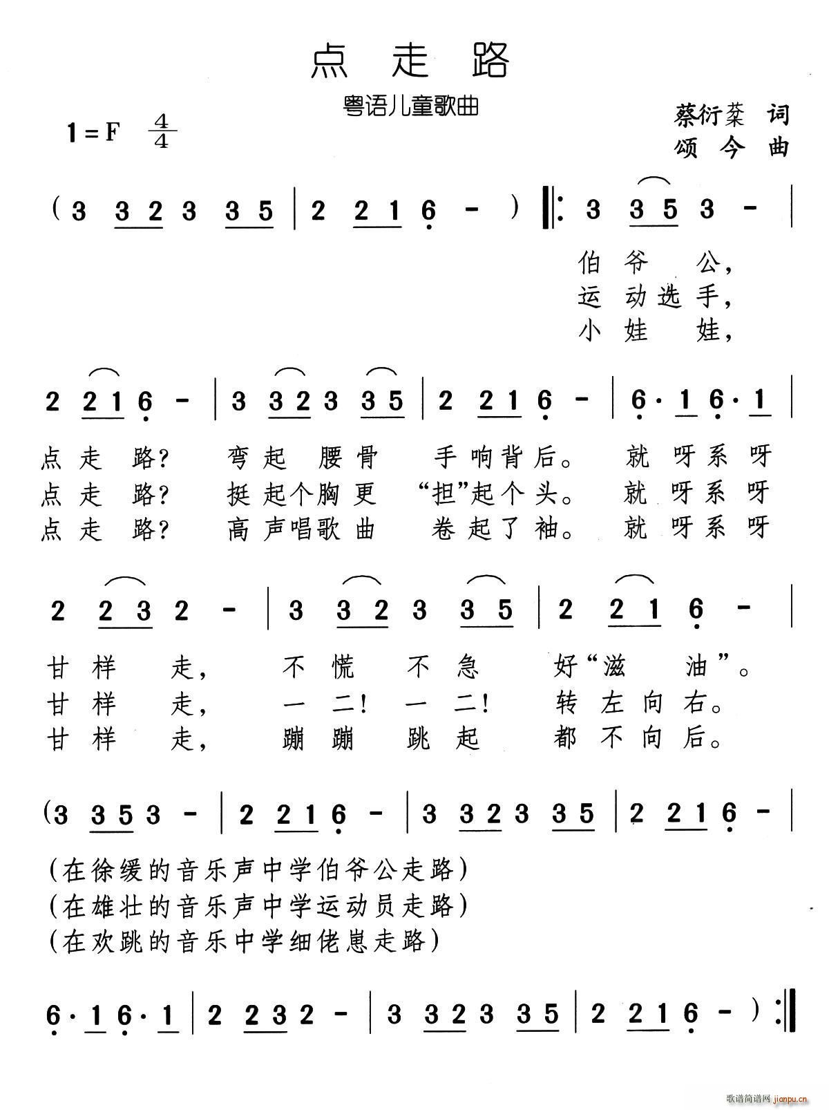 点走路 粤语儿歌(八字歌谱)1