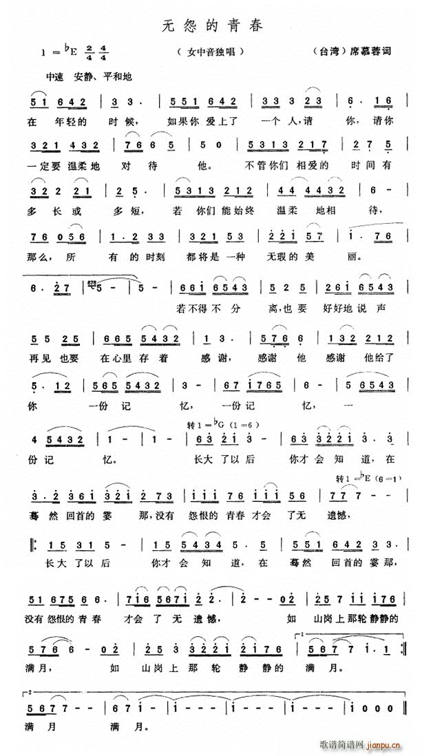 无怨的青春 台湾(八字歌谱)1